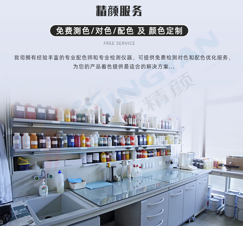 精顏提供免費測色、對色、配色服務(wù)